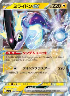 ミライドンex 037 Pokemon TCG Card