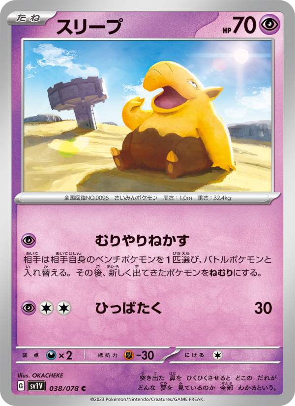 ぽけぽけ Drowzee - Japanese Pokémon TCG Card | Dittobase