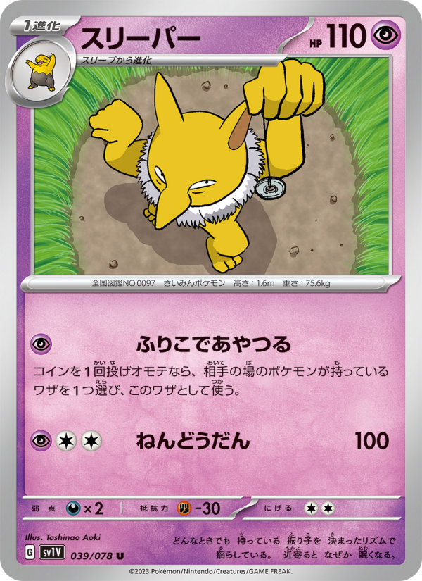 Hypno - Japanese Pokémon TCG Card | Dittobase
