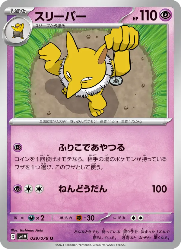 スリーパー card image