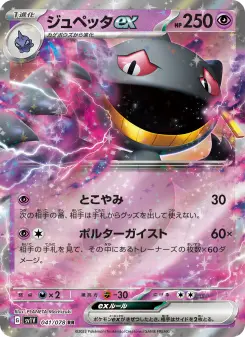 ジュペッタex 041 Pokemon TCG Card
