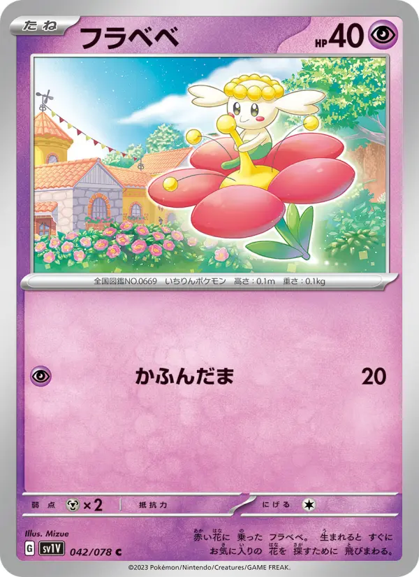 フラベベ card image