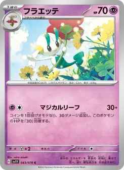 フラエッテ 043 Pokemon TCG Card