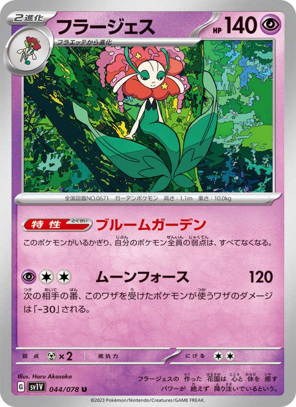 Florges - Japanese Pokémon TCG Card | Dittobase