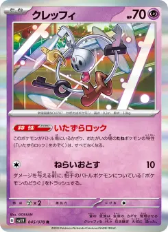 クレッフィ 045 Pokemon TCG Card