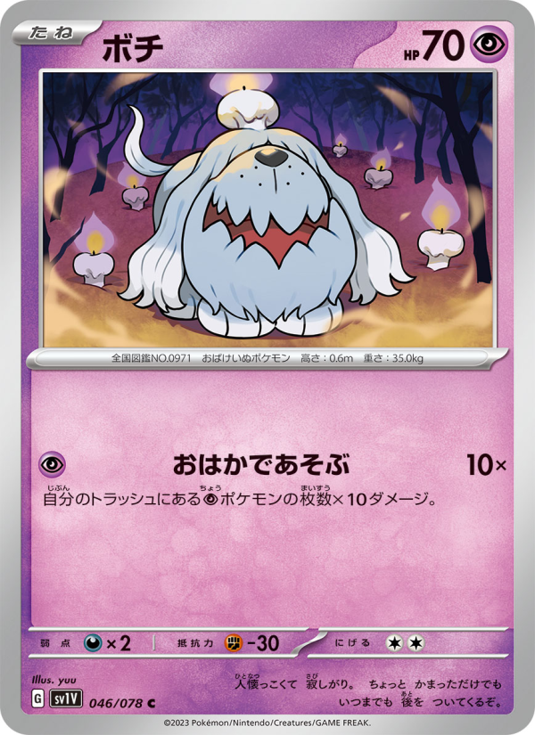 Greavard - Japanese Pokémon TCG Card | Dittobase