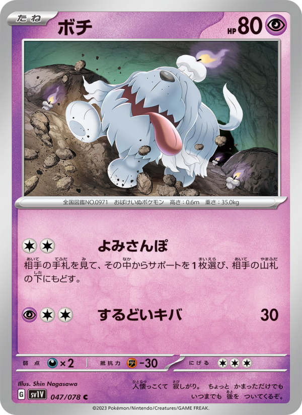 Greavard - Japanese Pokémon TCG Card | Dittobase