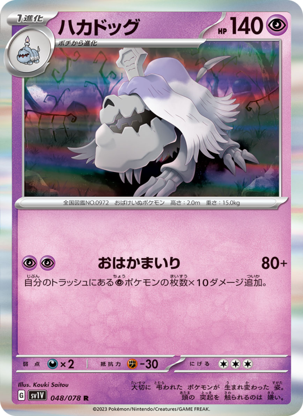 Houndstone - Japanese Pokémon TCG Card | Dittobase