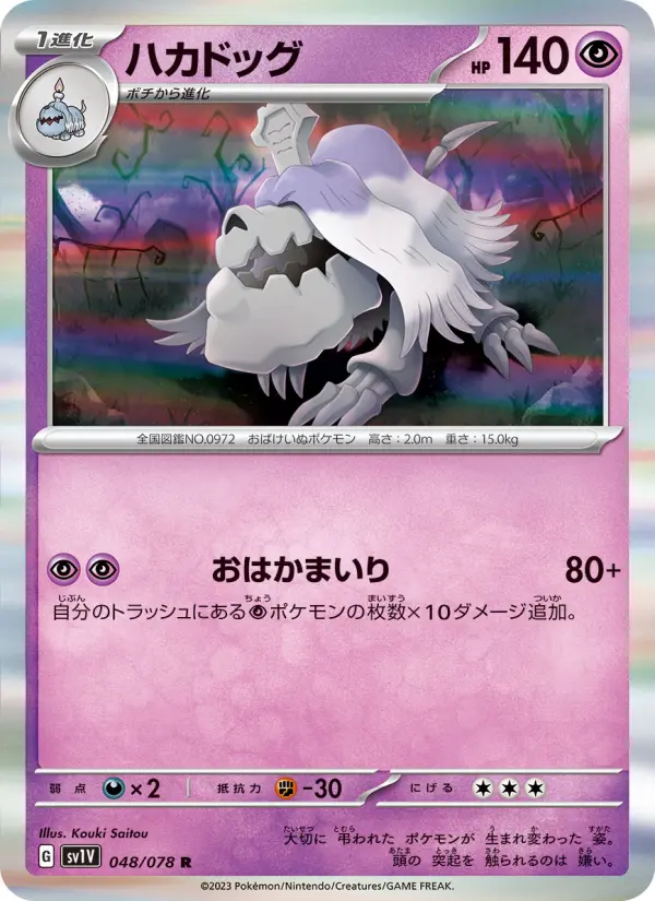 ハカドッグ card image