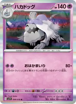 ハカドッグ 048 Pokemon TCG Card
