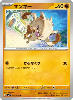 マンキー 049 Pokemon TCG Card