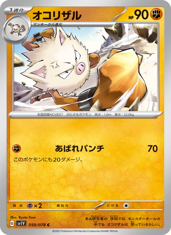 Primeape - Japanese Pokémon TCG Card | Dittobase