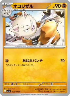 オコリザル 050 Pokemon TCG Card