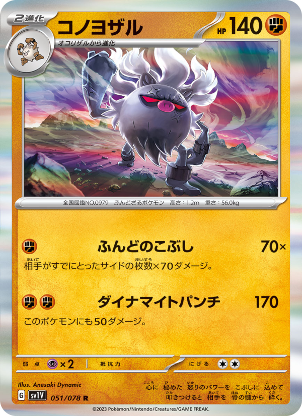 Annihilape - Japanese Pokémon TCG Card | Dittobase