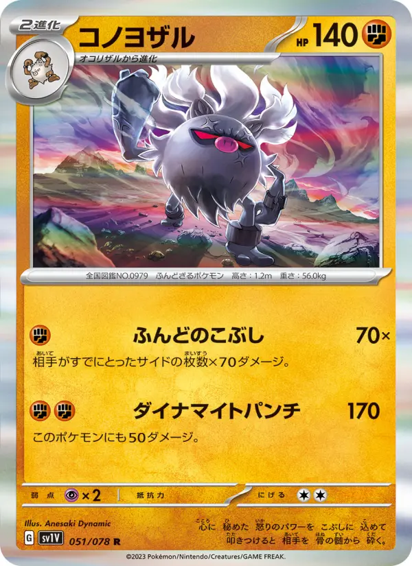 コノヨザル card image