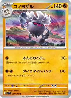 コノヨザル 051 Pokemon TCG Card