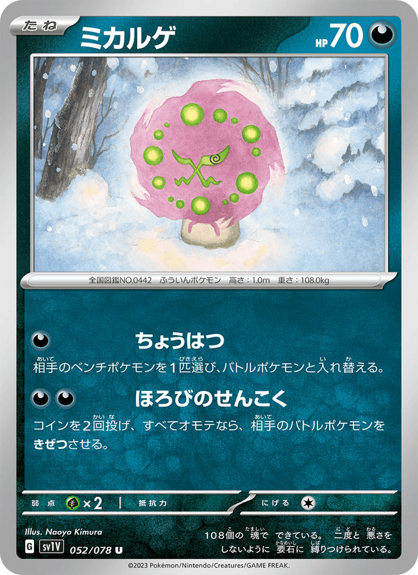 Spiritomb