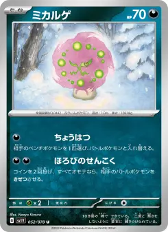 ミカルゲ 052 Pokemon TCG Card