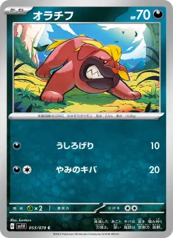 オラチフ 053 Pokemon TCG Card