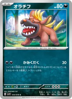 オラチフ 054 Pokemon TCG Card