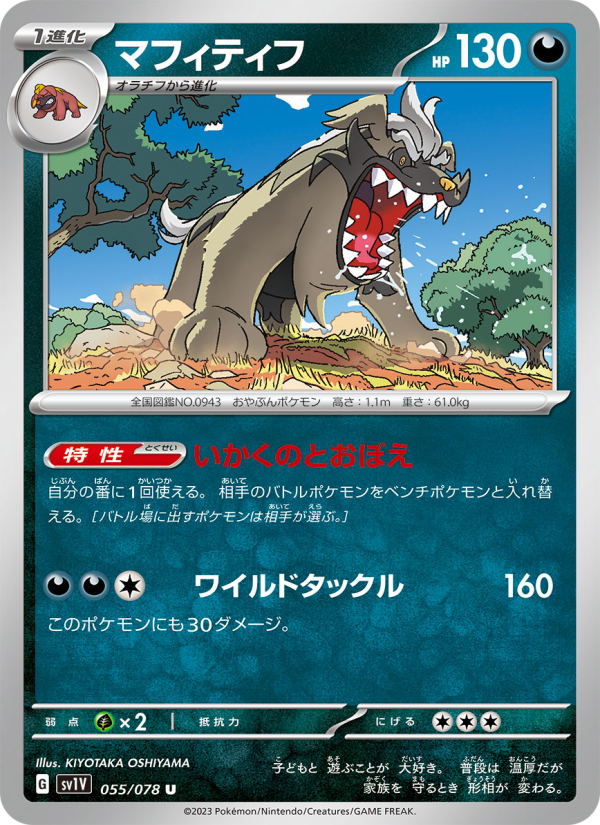 Mabosstiff - Japanese Pokémon TCG Card | Dittobase
