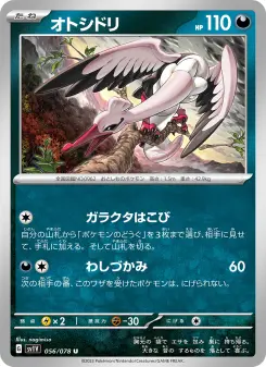 オトシドリ 056 Pokemon TCG Card