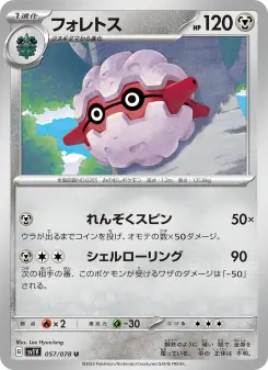 フォレトス 057 Pokemon TCG Card