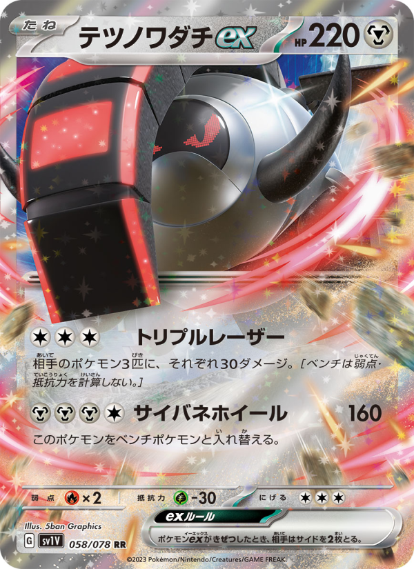 テツノワダチex - Japanese Pokémon TCG Card | Dittobase