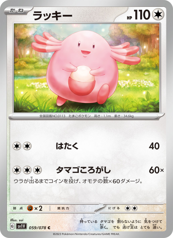 Chansey - Japanese Pokémon TCG Card | Dittobase