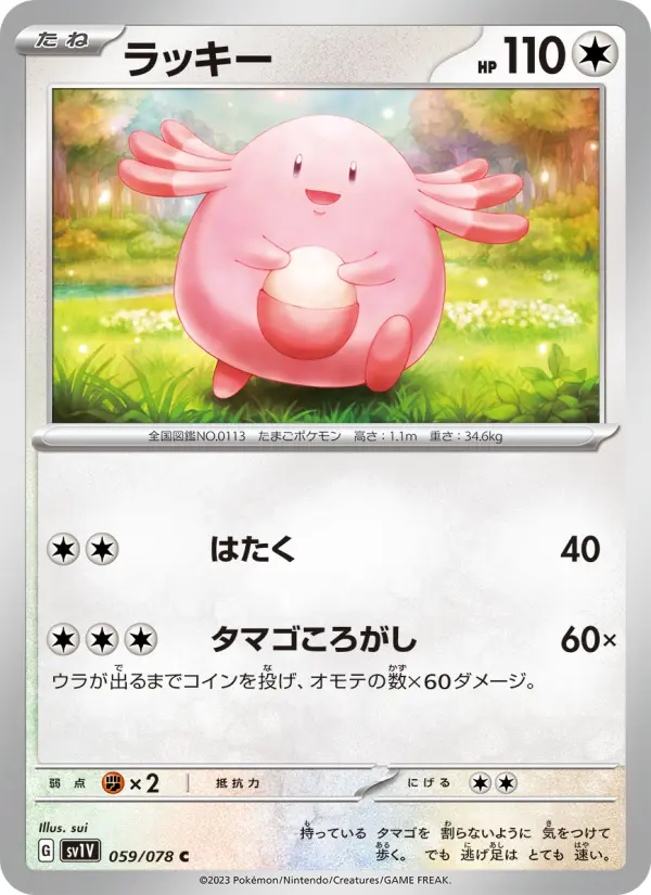 ラッキー card image