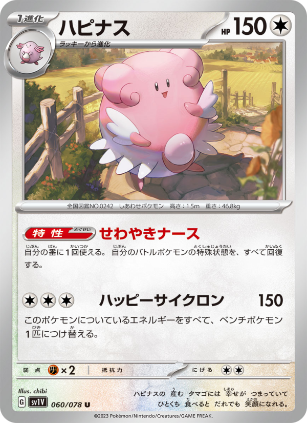 Blissey - Japanese Pokémon TCG Card | Dittobase