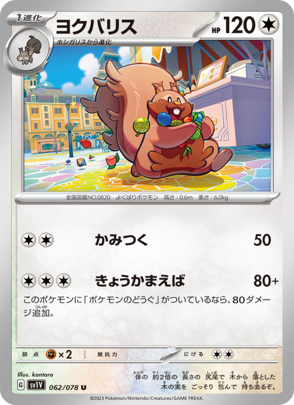 Greedent - Japanese Pokémon TCG Card | Dittobase