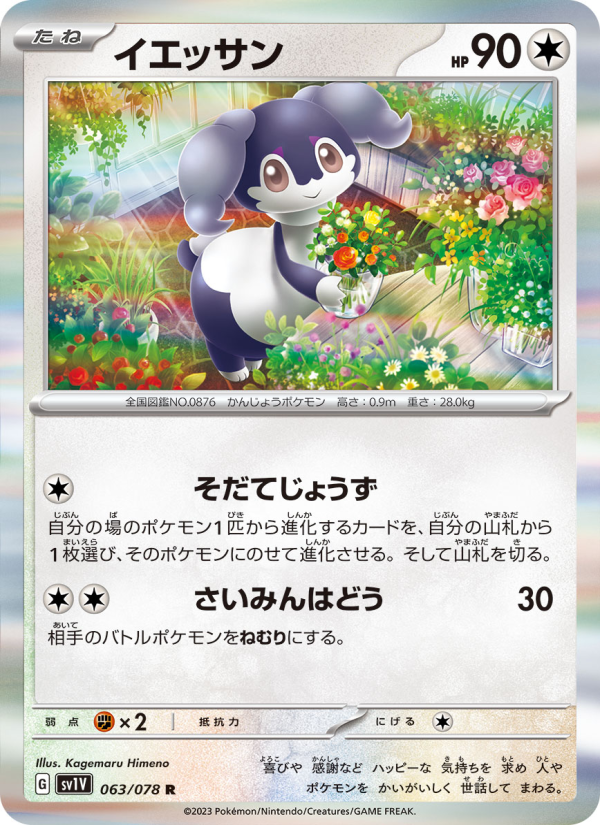 Indeedee - Japanese Pokémon TCG Card | Dittobase
