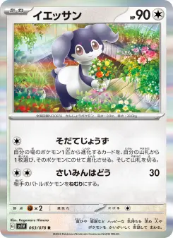 イエッサン 063 Pokemon TCG Card