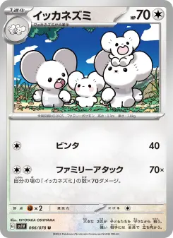 イッカネズミ 066 Pokemon TCG Card