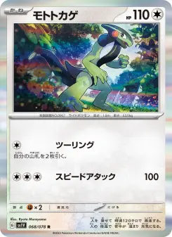 モトトカゲ 068 Pokemon TCG Card