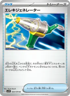 エレキジェネレーター 069 Pokemon TCG Card