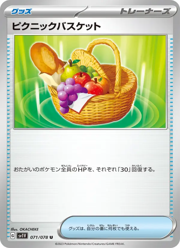 ピクニックバスケット card image