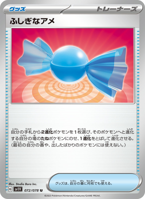 ふしぎなアメ - Japanese Pokémon TCG Card | Dittobase