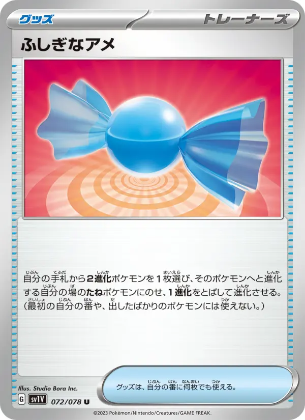 ふしぎなアメ card image