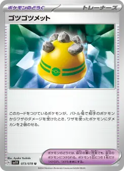 ゴツゴツメット 073 Pokemon TCG Card