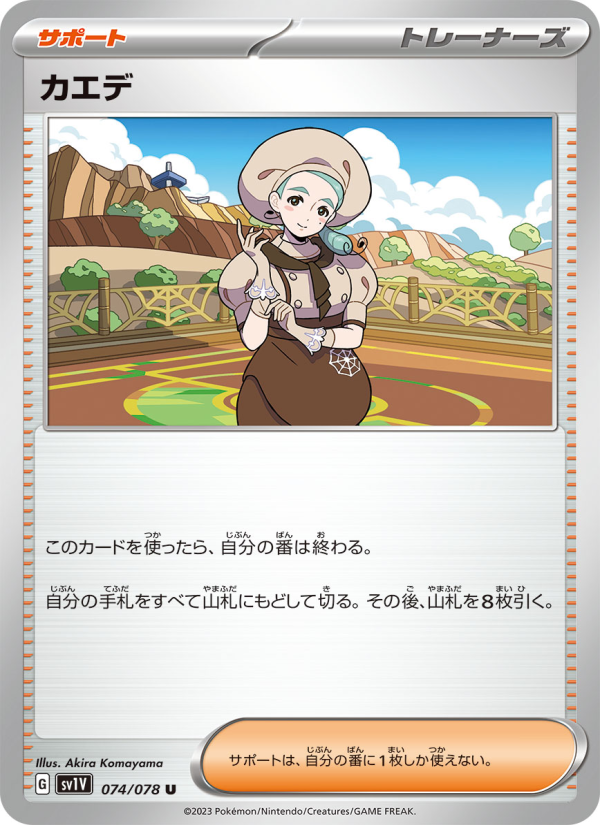 カエデ - Japanese Pokémon TCG Card | Dittobase
