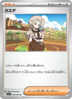 カエデ 074 Pokemon TCG Card