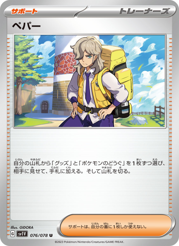 ペパー - Japanese Pokémon TCG Card | Dittobase