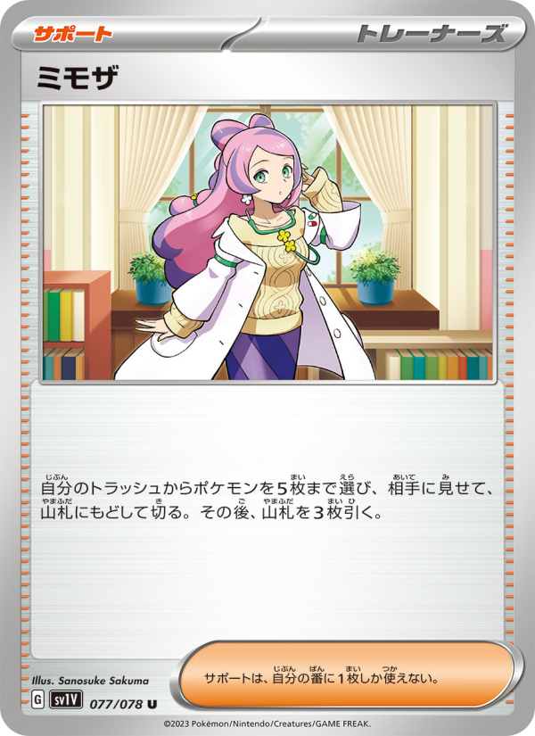 ミモザ - Japanese Pokémon TCG Card | Dittobase