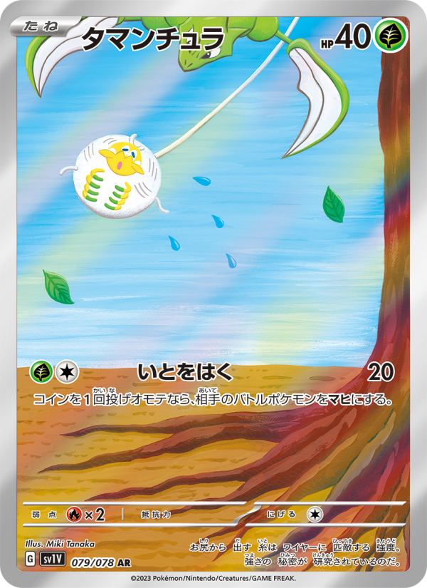 Tarountula — Violet ex (JP) #079