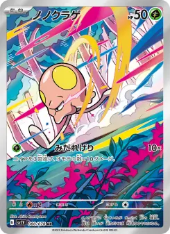 ノノクラゲ 080 Pokemon TCG Card