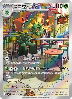 スコヴィラン 081 Pokemon TCG Card