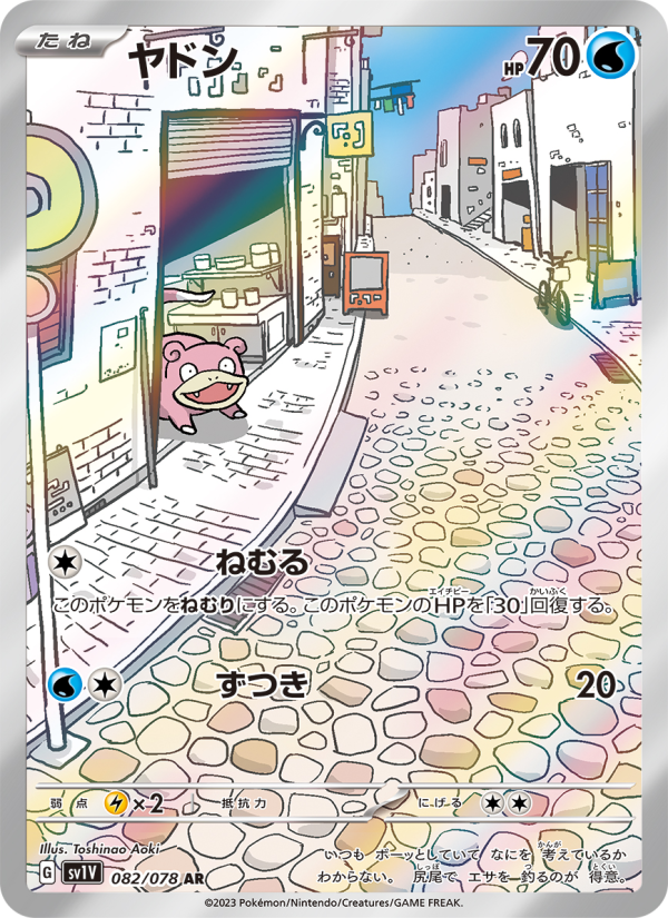 ヤドン