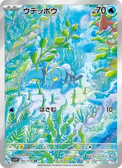 ウデッポウ 083 Pokemon TCG Card